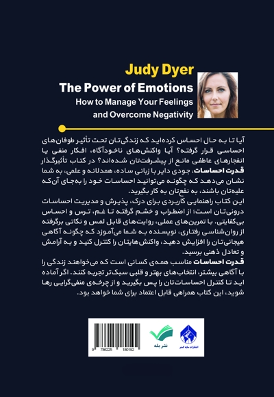 قدرت احساسات